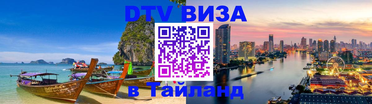 Цены на DTV визу в Таиланд — пакеты услуг, достаточно даже паспорта - Ватикан 